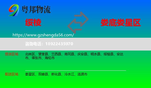 绥棱县到娄星区物流专线