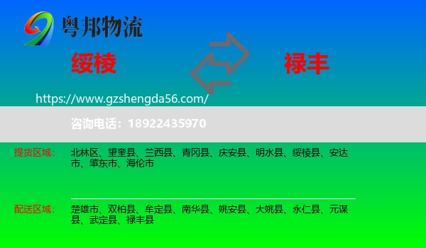绥棱县到禄丰县物流专线