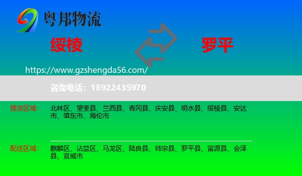 绥棱县到罗平县物流专线