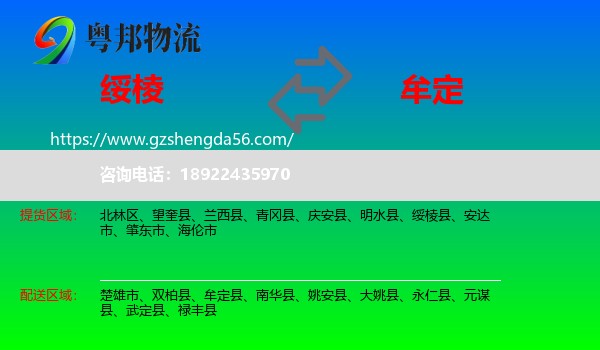绥棱县到牟定县物流专线