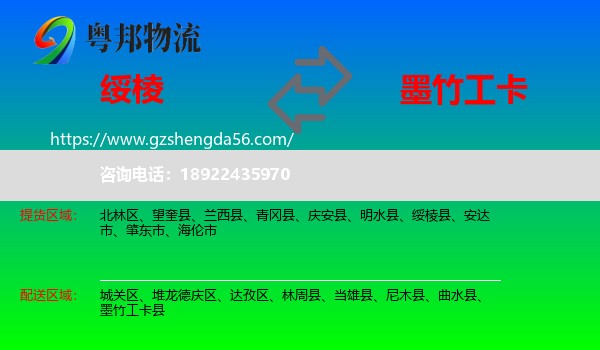 绥棱县到墨竹工卡县物流专线