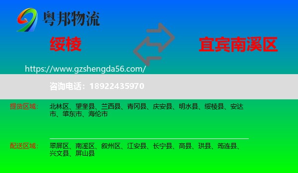 绥棱县到南溪区物流专线