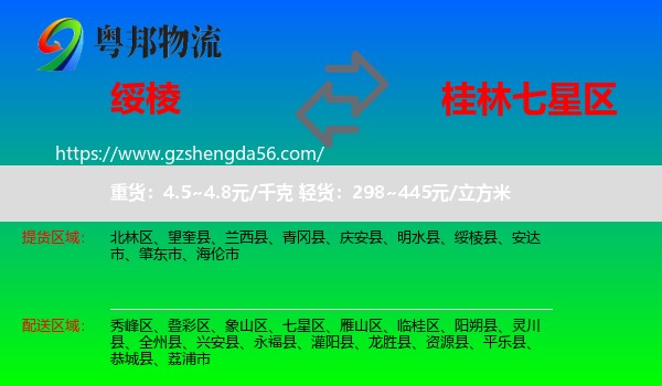 绥棱县到七星区物流专线