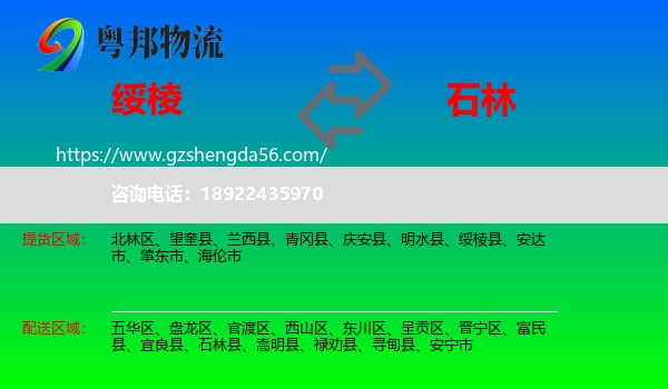 绥棱县到石林县物流专线