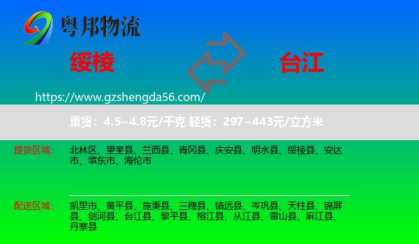 绥棱县到台江县物流专线