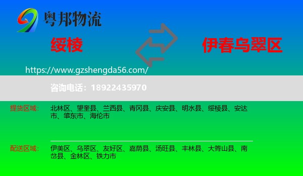 绥棱县到乌翠区物流专线