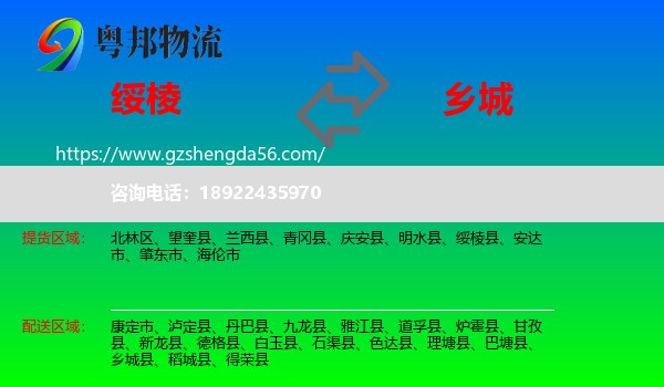 绥棱县到乡城县物流专线