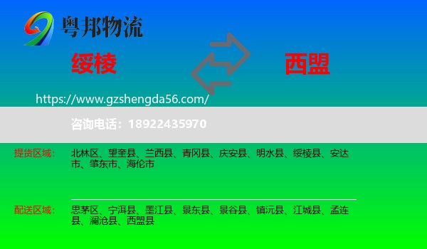 绥棱县到西盟县物流专线