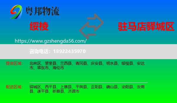 绥棱县到驿城区物流专线