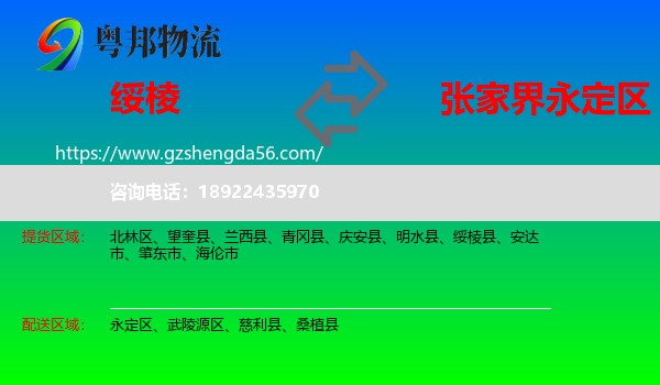 绥棱县到永定区物流专线