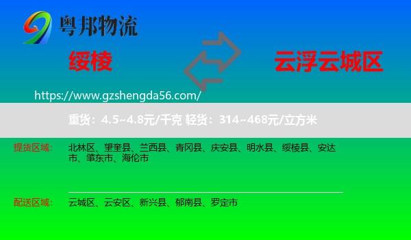 绥棱县到云城区物流专线