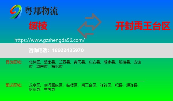绥棱县到禹王台区物流专线