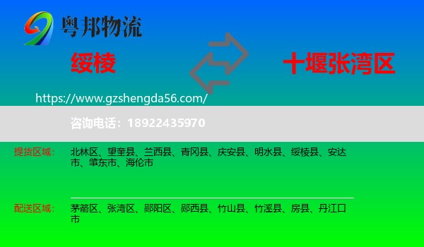 绥棱县到张湾区物流专线