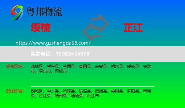 绥棱县到芷江县物流专线
