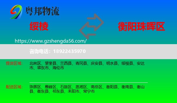 绥棱县到珠晖区物流专线