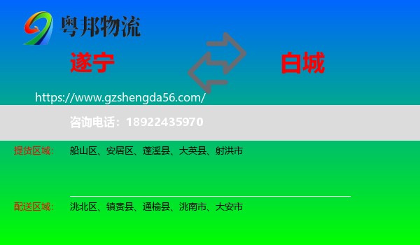遂宁到白城物流