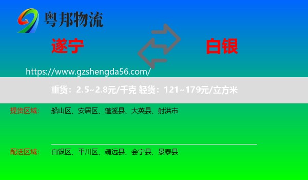 遂宁到白银物流