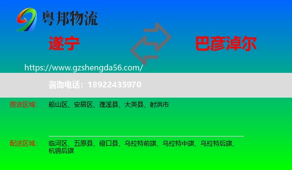 遂宁到巴彦淖尔物流
