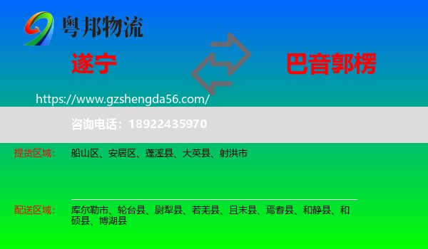 遂宁到巴音郭楞物流