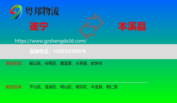 遂宁到本溪县物流专线