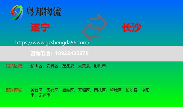 遂宁到长沙专线