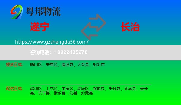 遂宁到长治物流