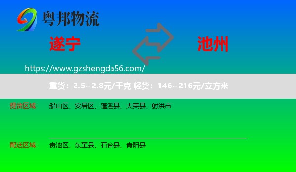 遂宁到池州物流