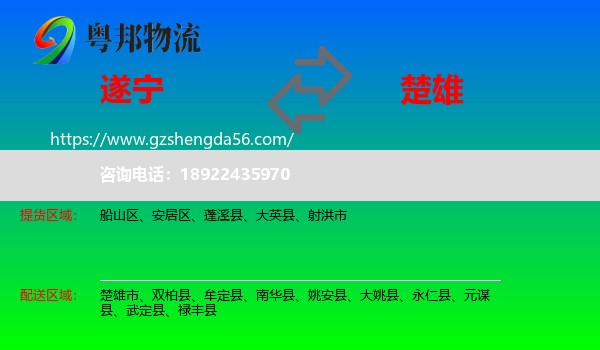 遂宁到楚雄物流