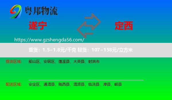 遂宁到定西物流