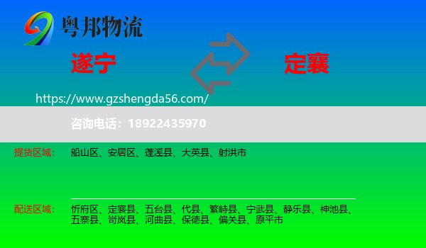 遂宁到定襄县物流专线