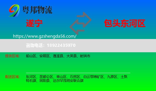 遂宁到东河区物流专线