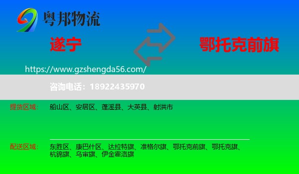 遂宁到鄂托克前旗物流专线