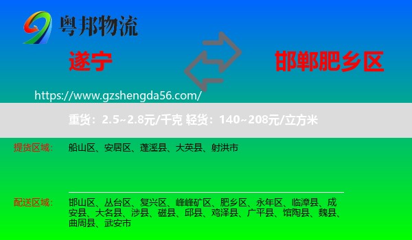 遂宁到肥乡区物流专线
