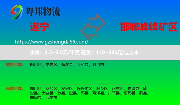 遂宁到峰峰矿区物流专线