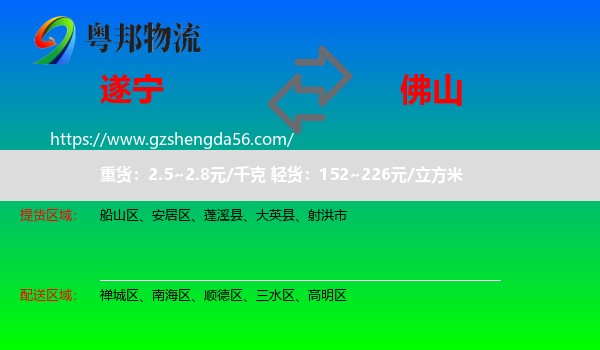 遂宁到佛山物流