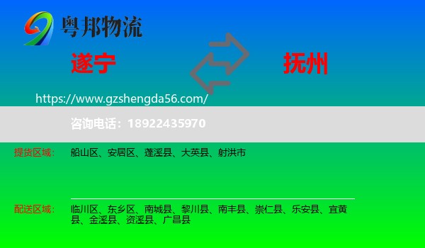 遂宁到抚州物流