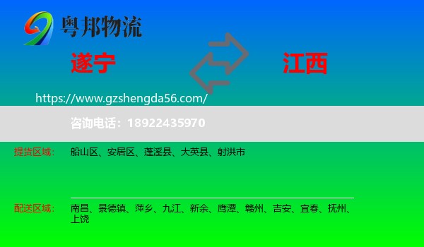 遂宁到江西物流