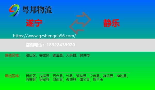 遂宁到静乐县物流专线