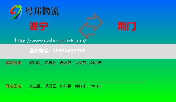 遂宁到荆门物流