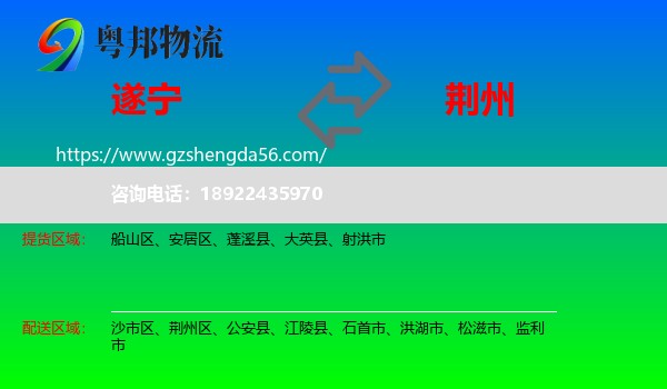 遂宁到荆州物流