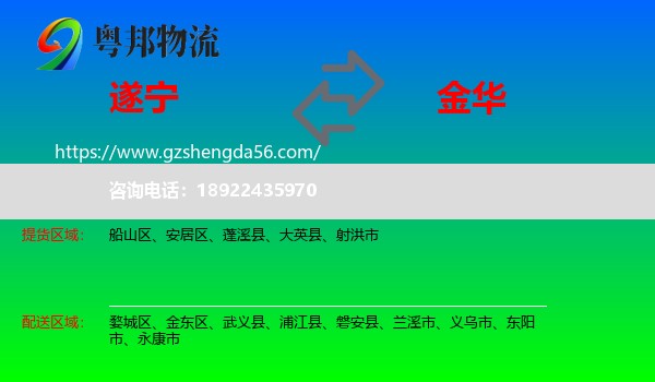 遂宁到金华物流