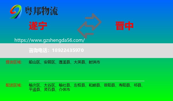 遂宁到晋中物流