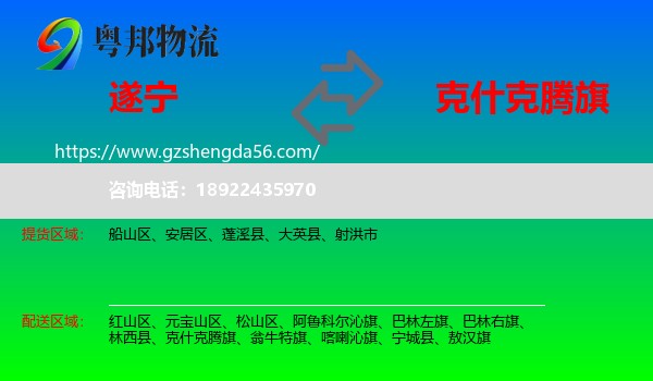 遂宁到克什克腾旗物流专线