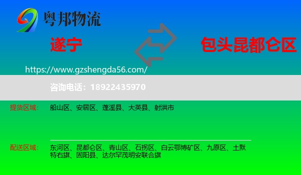 遂宁到昆都仑区物流专线