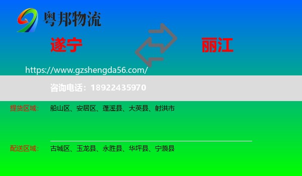 遂宁到丽江物流