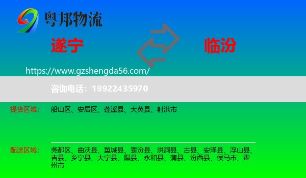 遂宁到临汾物流