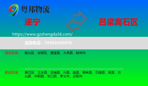 遂宁到离石区物流专线