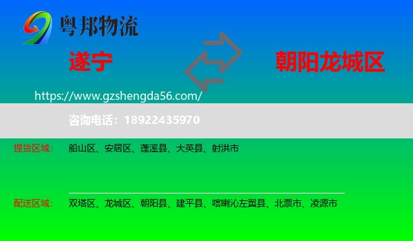 遂宁到龙城区物流专线