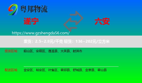 遂宁到六安物流