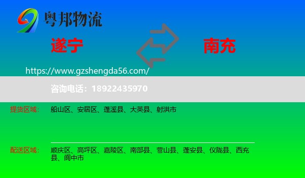 遂宁到南充物流
